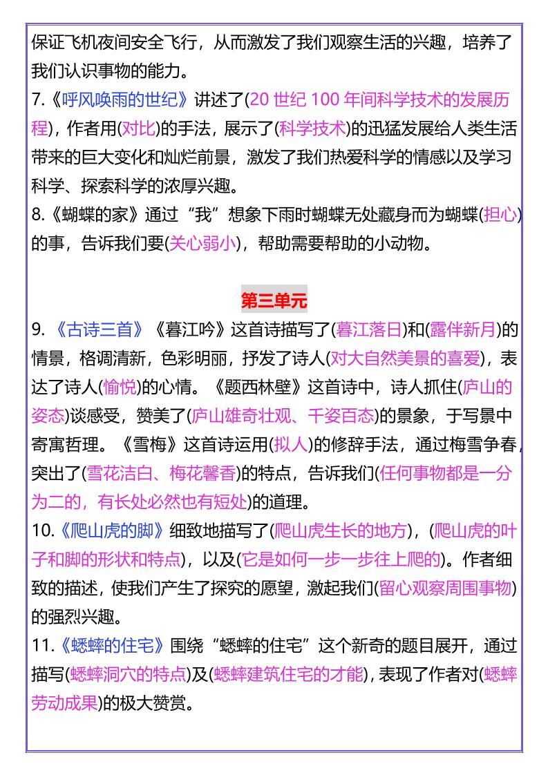 【2025秋新版】四年级上册语文每课中心思想归纳-青禾学社