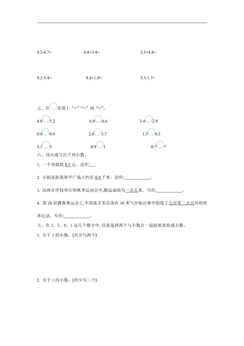 三下苏教版数学第八单元检测卷-1-青禾学社