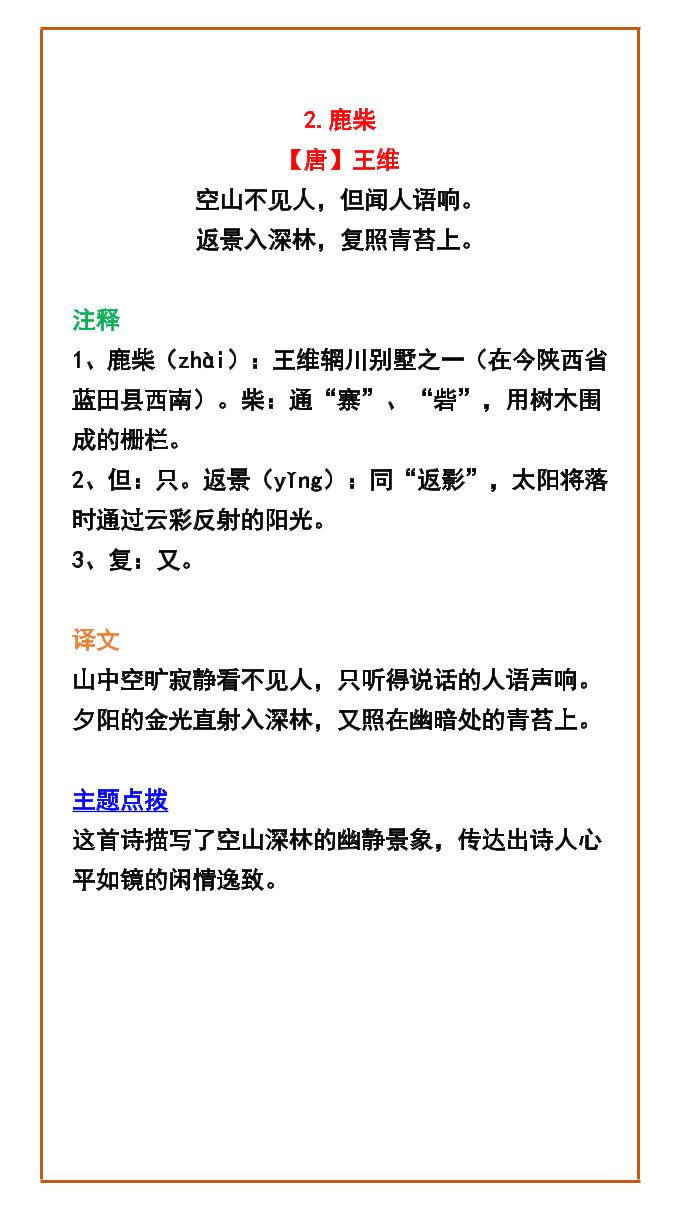 【2025秋新版】四年级语文上册必背古诗+译文，开学必备！-青禾学社