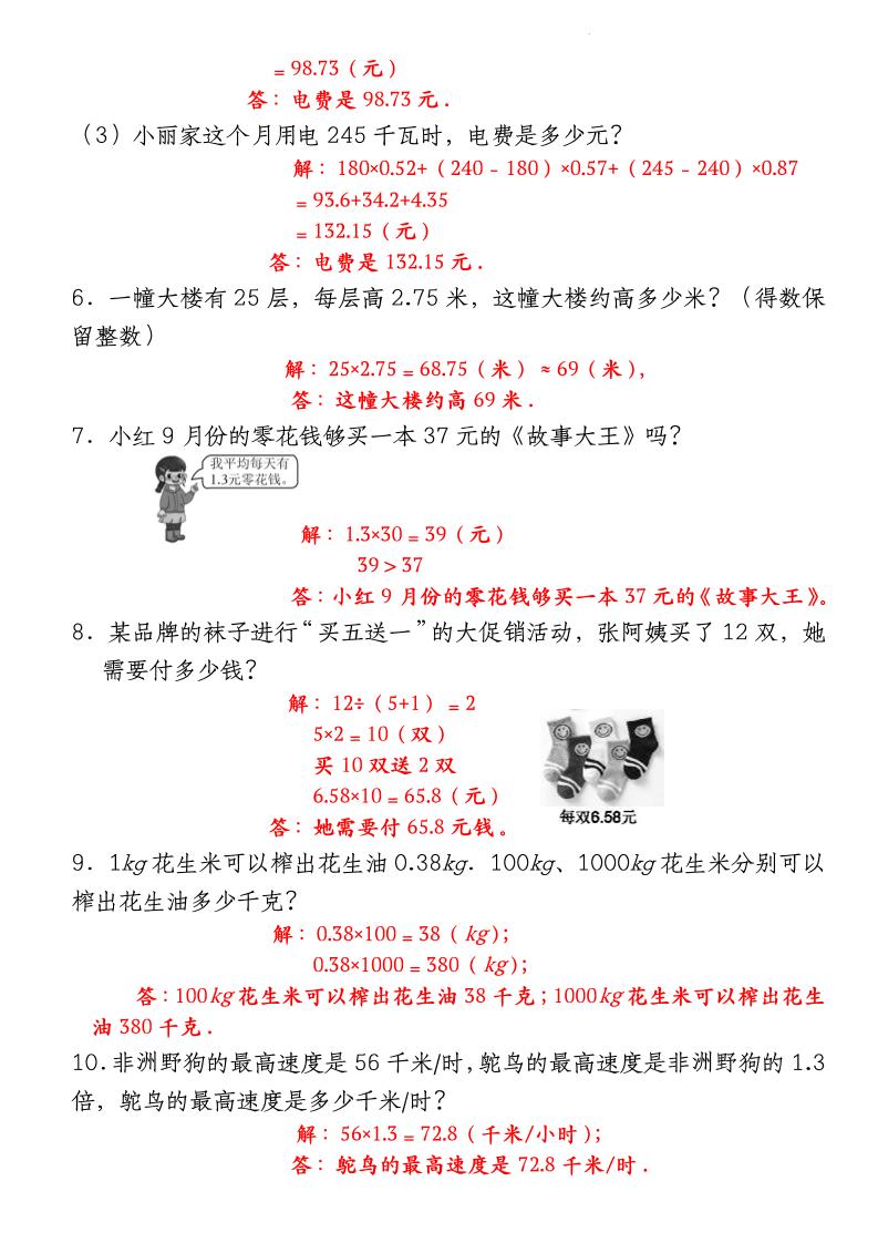 四下数学【北师大版】【期中重难点应用题-小数乘法专项突破-答案】-青禾学社