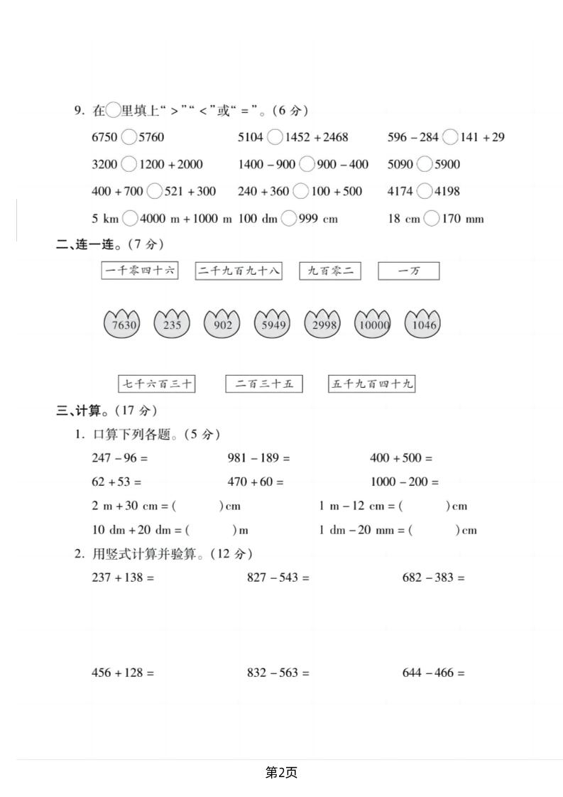 二下北师版数学期末拔尖测试卷2（4页）-青禾学社