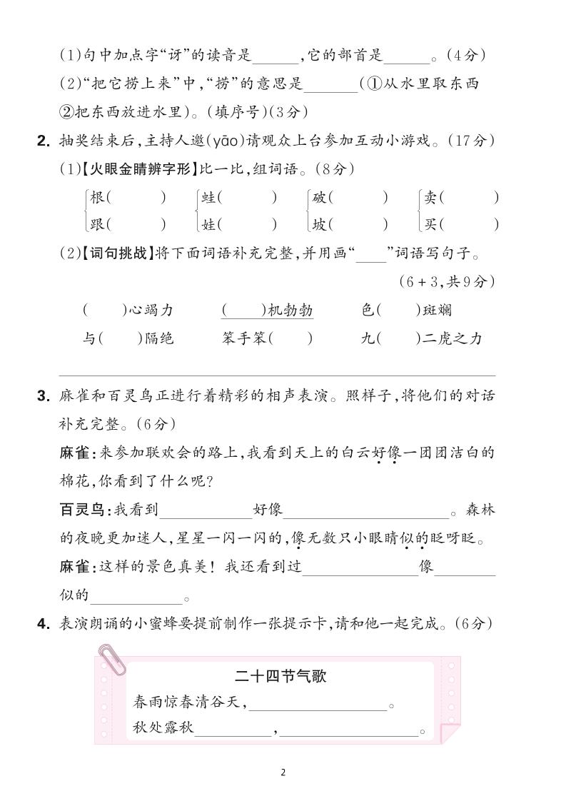 25学年二下语文第七单元综合测评卷-森林王国（含答案6页）-青禾学社