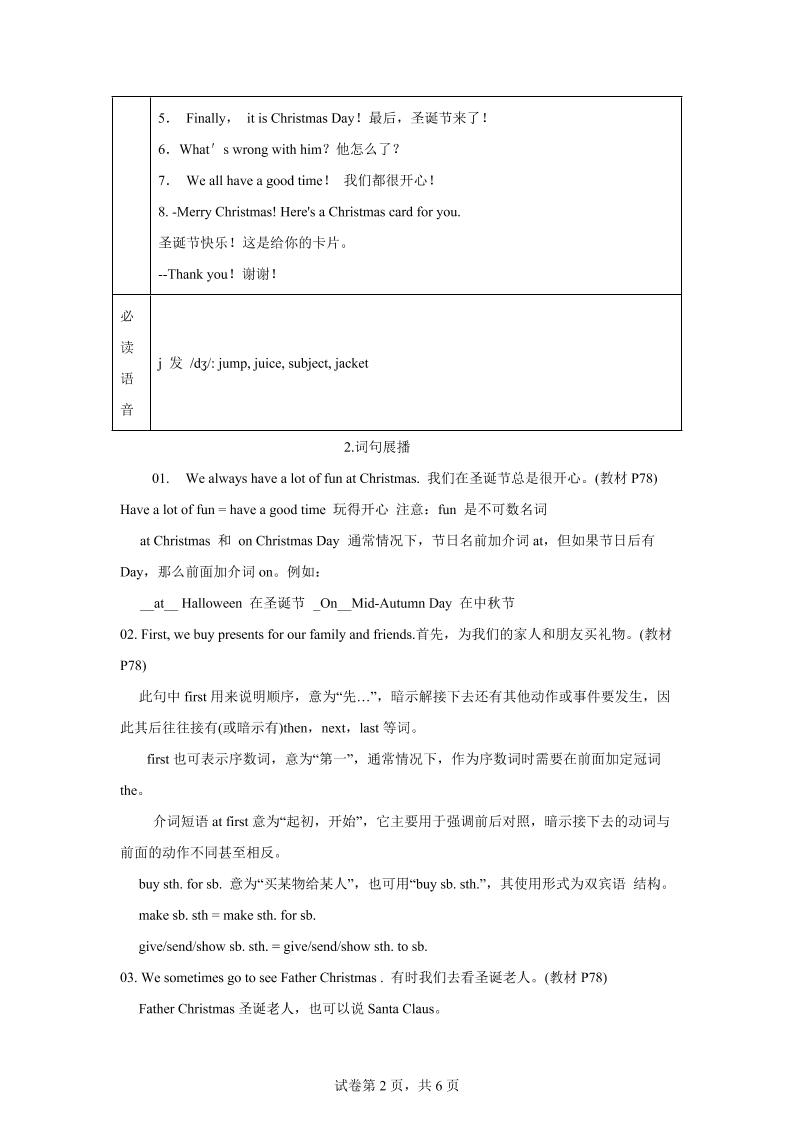 【单元热点难点】译林版（三起）英语五年级上册Unit8AtChristmas教材划重点-青禾学社