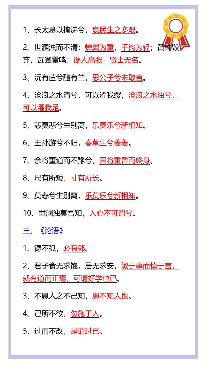 【2025秋新版】五年级语文上册40句必背经典国学名句-青禾学社