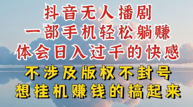 抖音无人直播我到底是如何做到不封号的,为什么你天天封号,我日入过千,一起来看【揭秘】-青禾学社