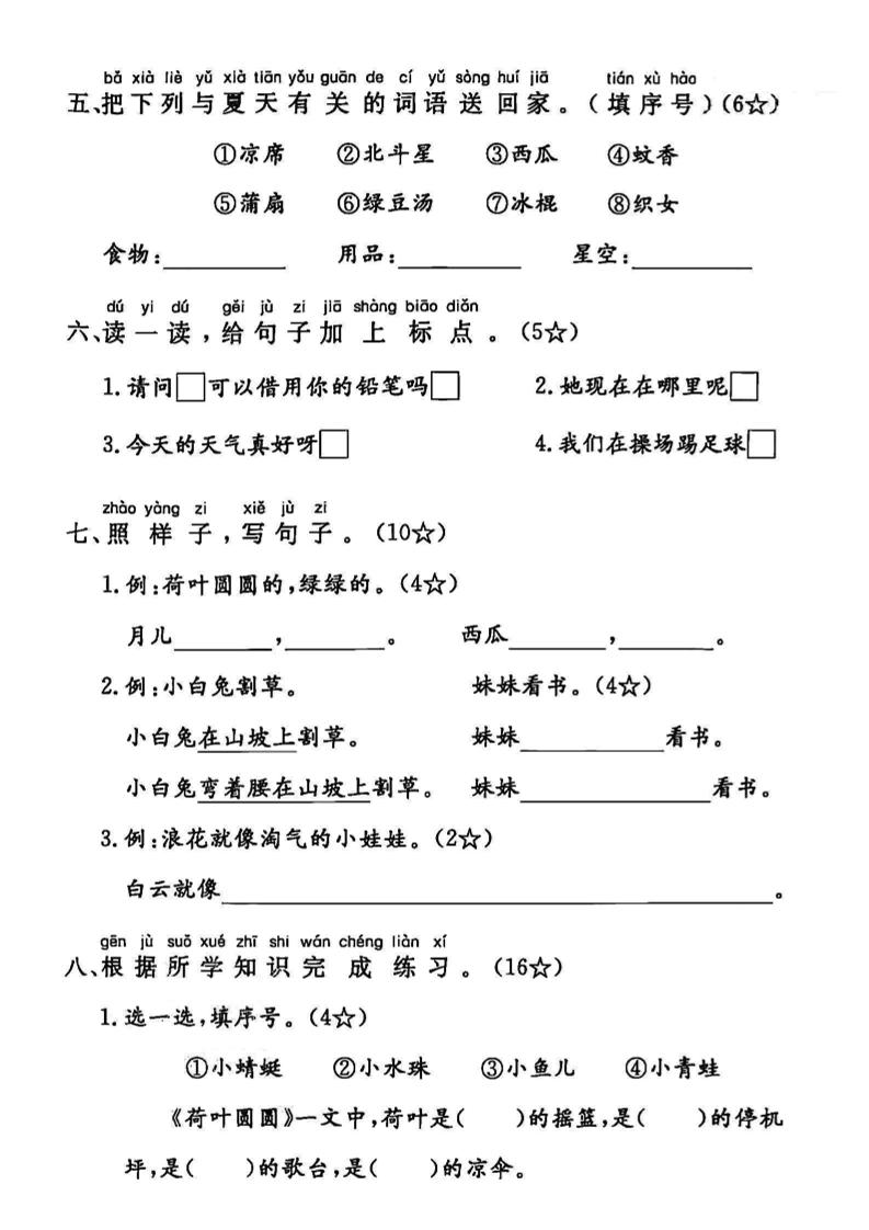 2025一下语文第六单元拔尖检测卷-柔泉展透亮消牵-青禾学社