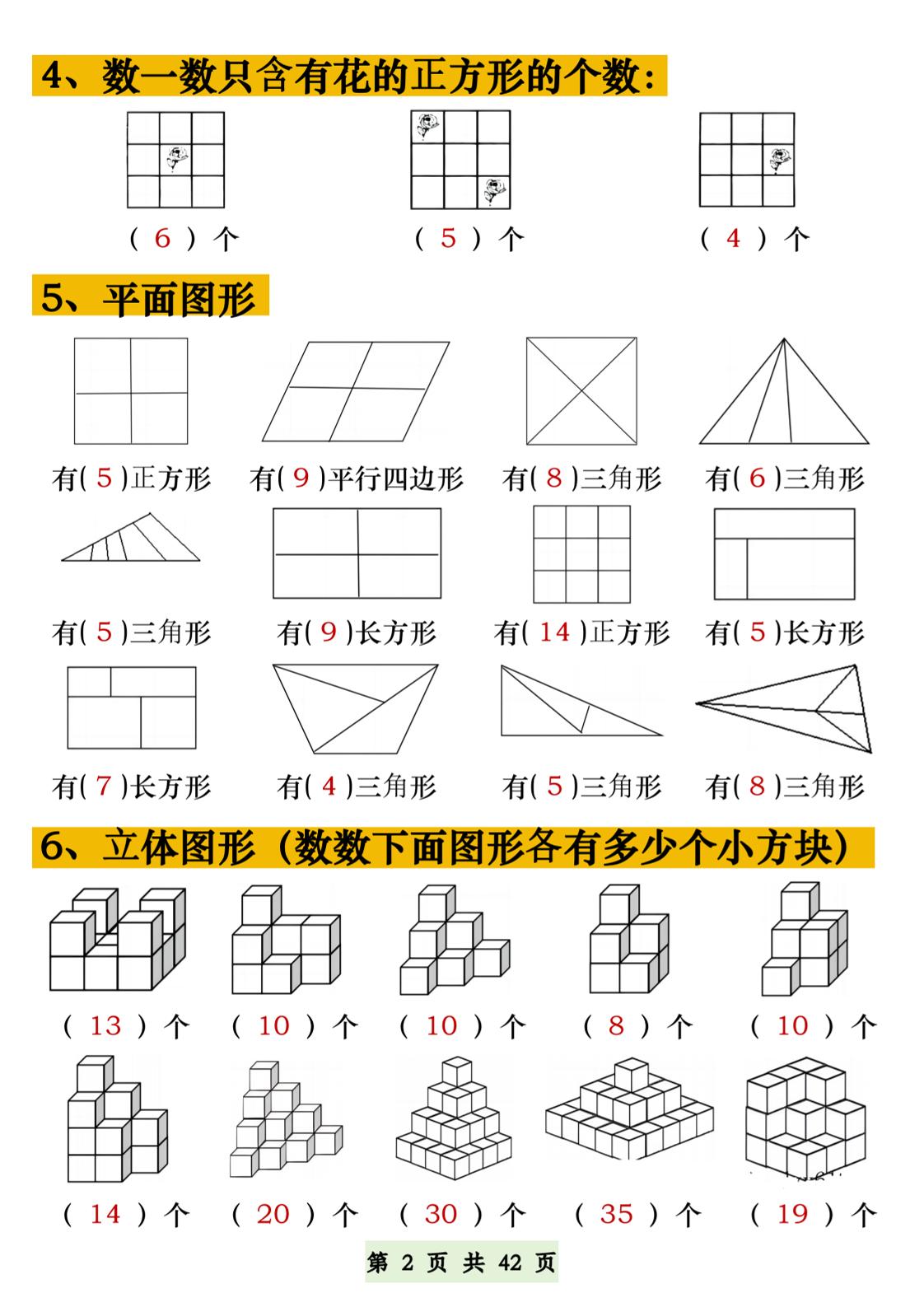 一年级下册数学五大常考专项练习-青禾学社