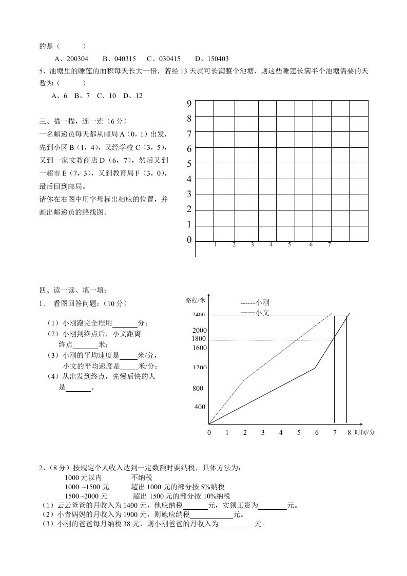 六下数学名校期末测试卷（03）含答案人教版-青禾学社