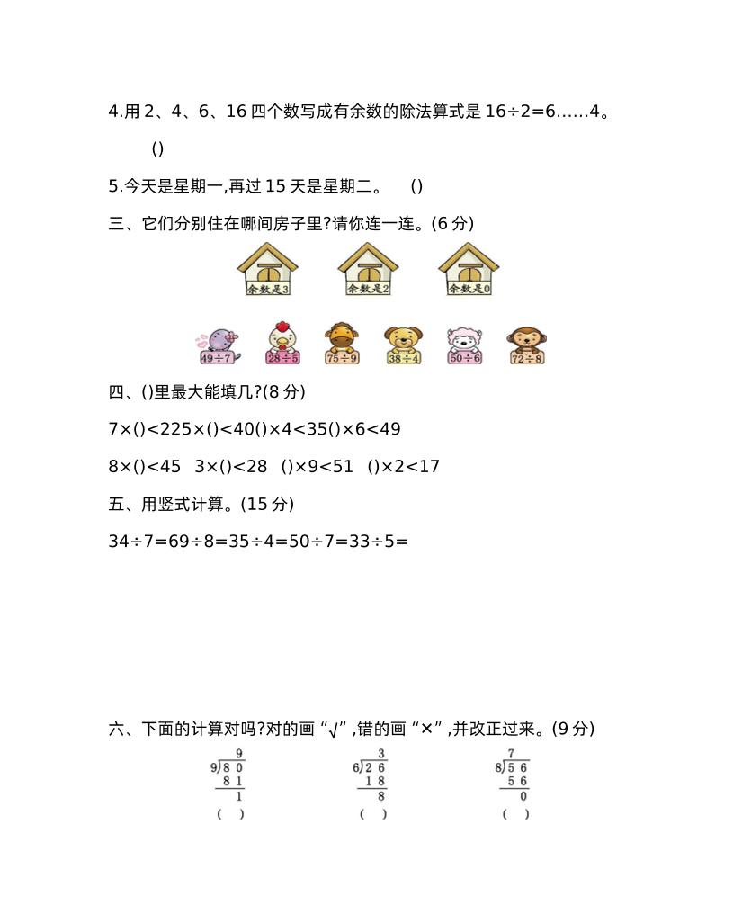 二下西师版数学第五单元检测-2-青禾学社