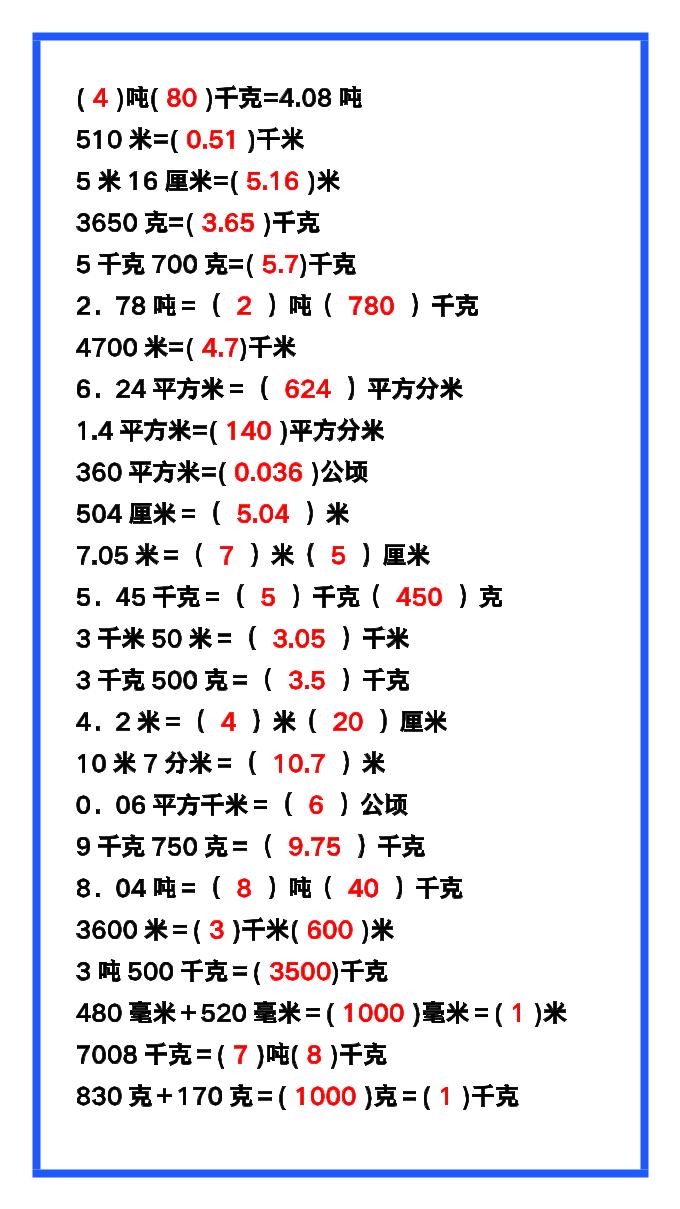 【2025秋新版】五年级数学上册《单位换算》练习题，预习必备！-青禾学社