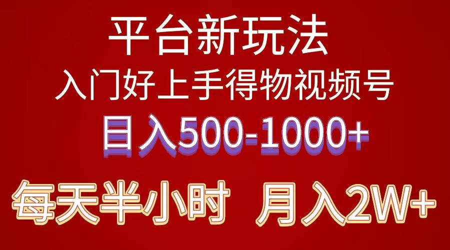 2024年 平台新玩法 小白易上手 《得物》 短视频搬运，有手就行，副业日…-青禾学社