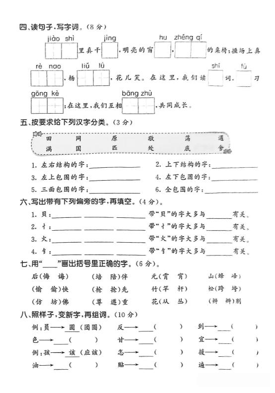 拼音汉字二下语文期末2-青禾学社