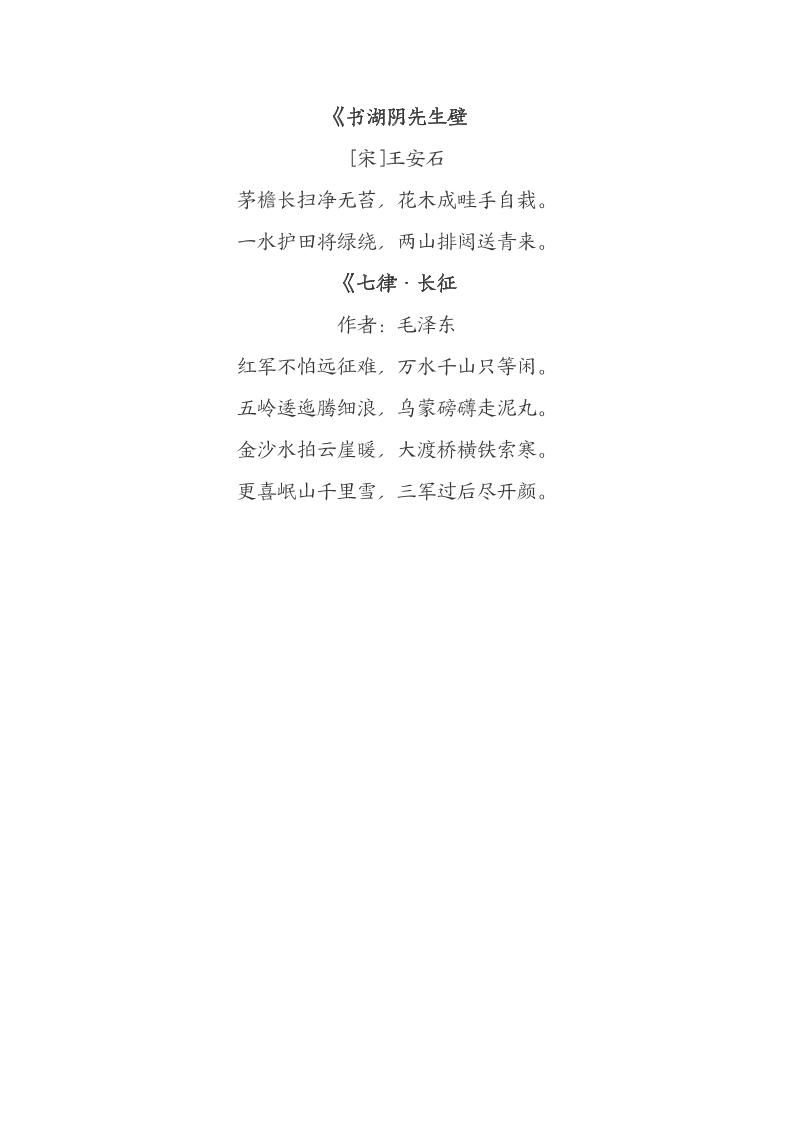 六年级语文上册全册重点知识点汇总-青禾学社