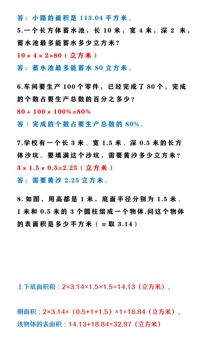 【2025秋新版】五升六年级数学《常考基础知识》-六上数学-青禾学社