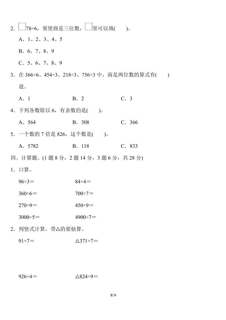 三下人教版数学第二单元教材过关卷-青禾学社