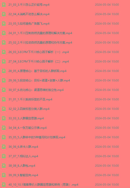 图片[2]-2024单品正价起号，直播素材投流选品：选品课+投流课+素材课+卡首屏/100节-青禾学社