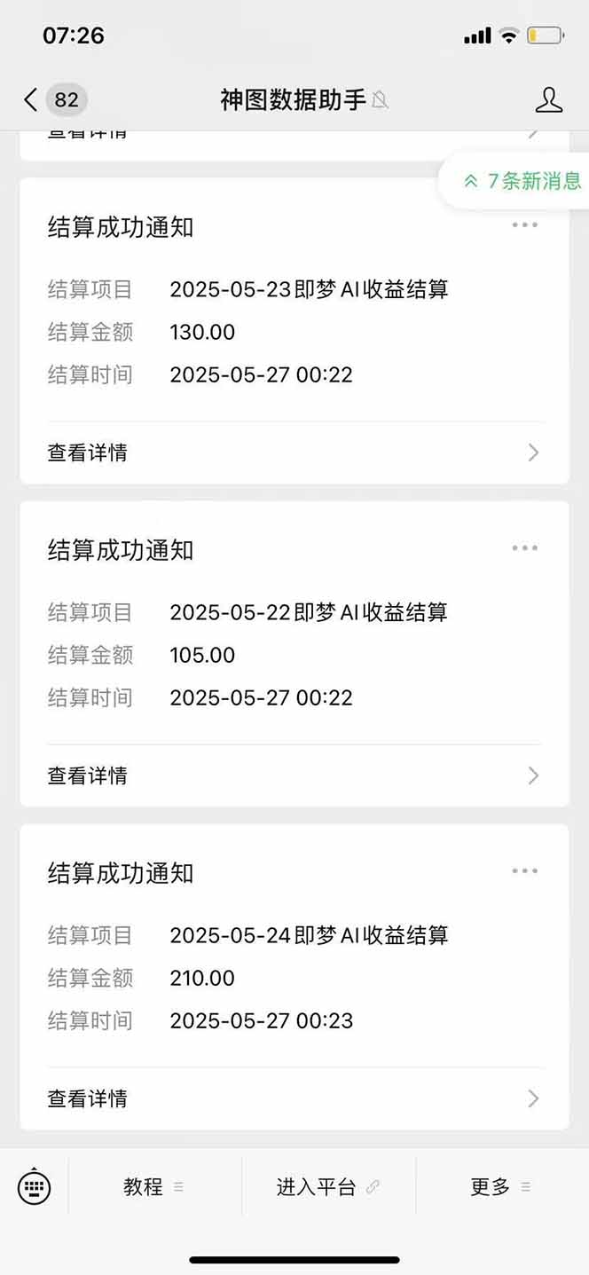图片[2]-即梦APP推广爆力拉新，收益上限极高，月入6位数，AI风口落地实操项目。-青禾学社