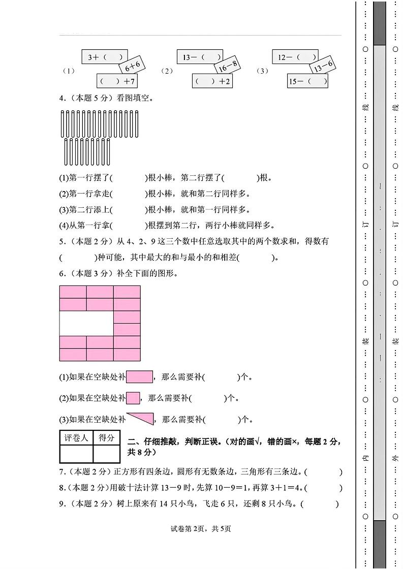 25新一下人教版数学第一次月考检测卷（含答案8页）-青禾学社
