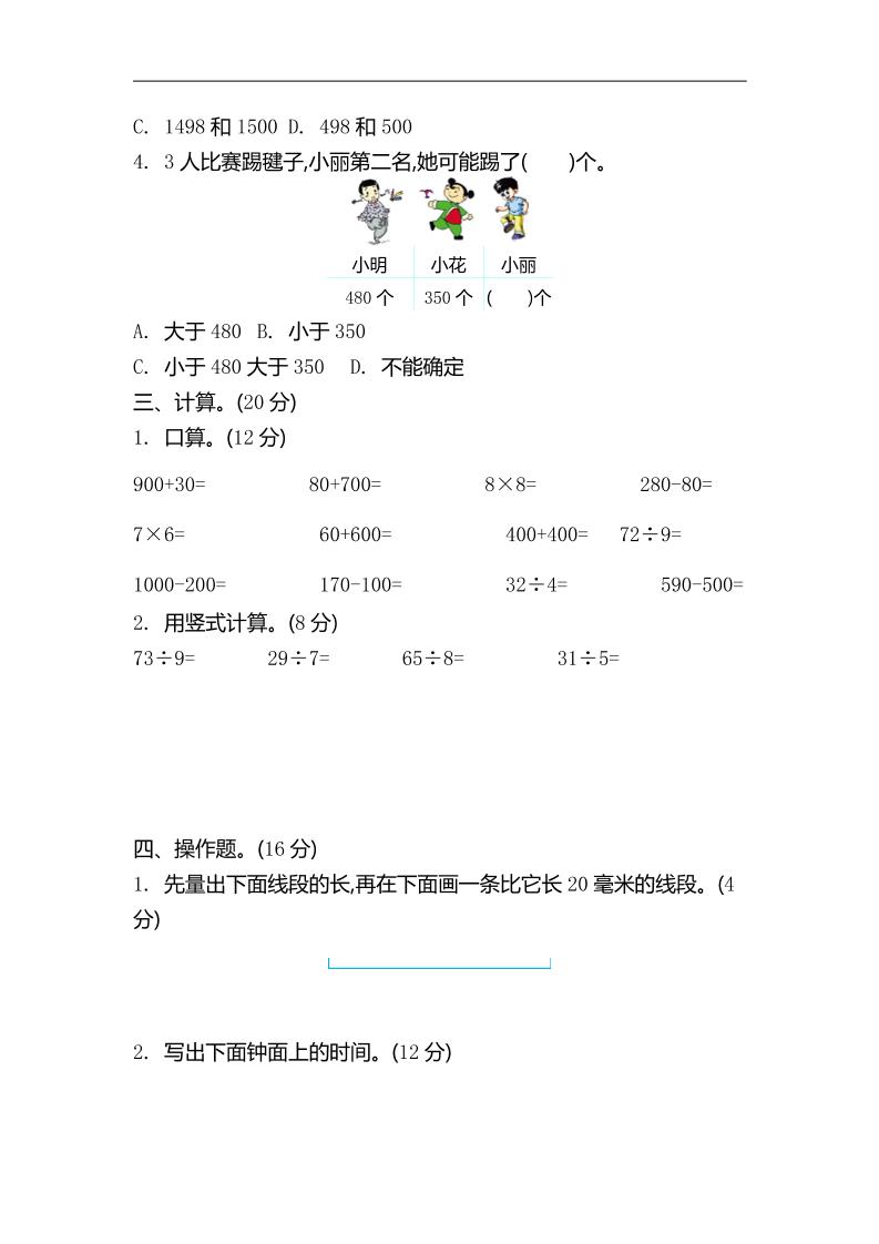 二下苏教版数学期中考试试卷-4-青禾学社