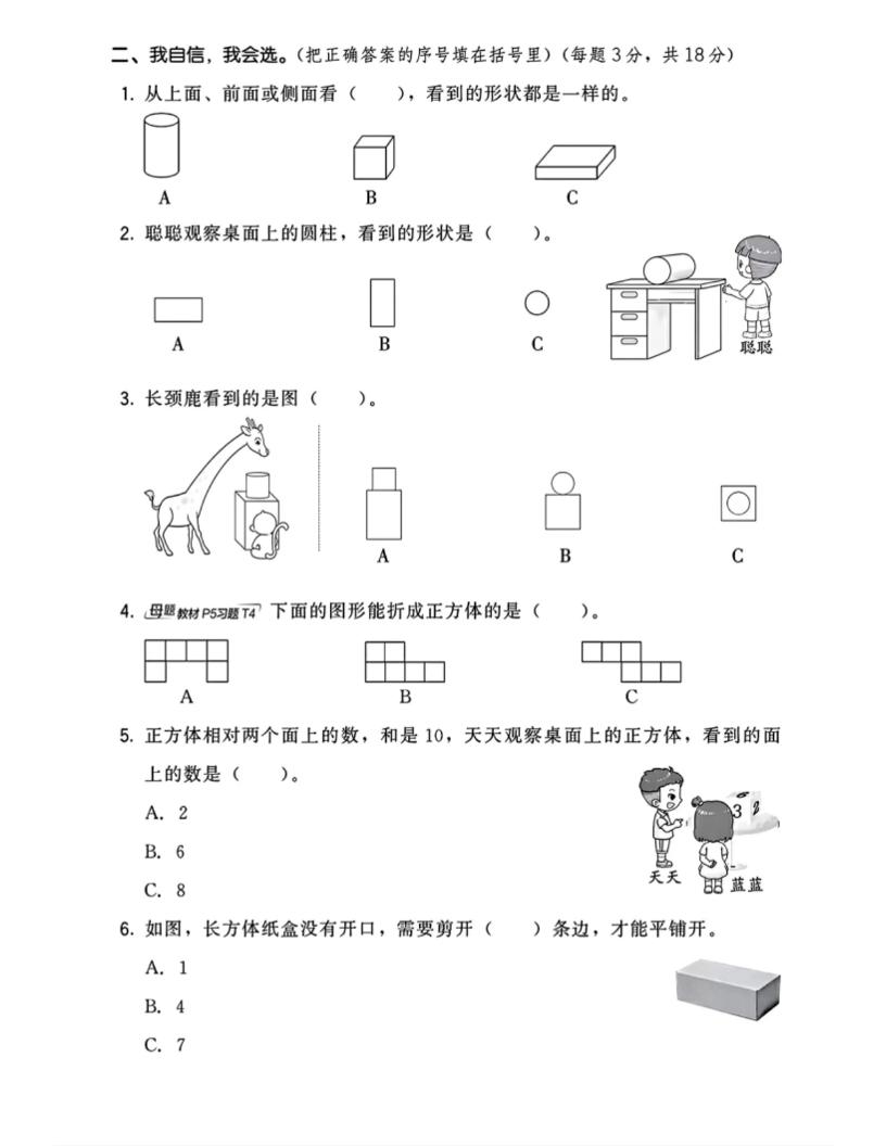 三上数学第一单元测试卷观察物体4页-青禾学社