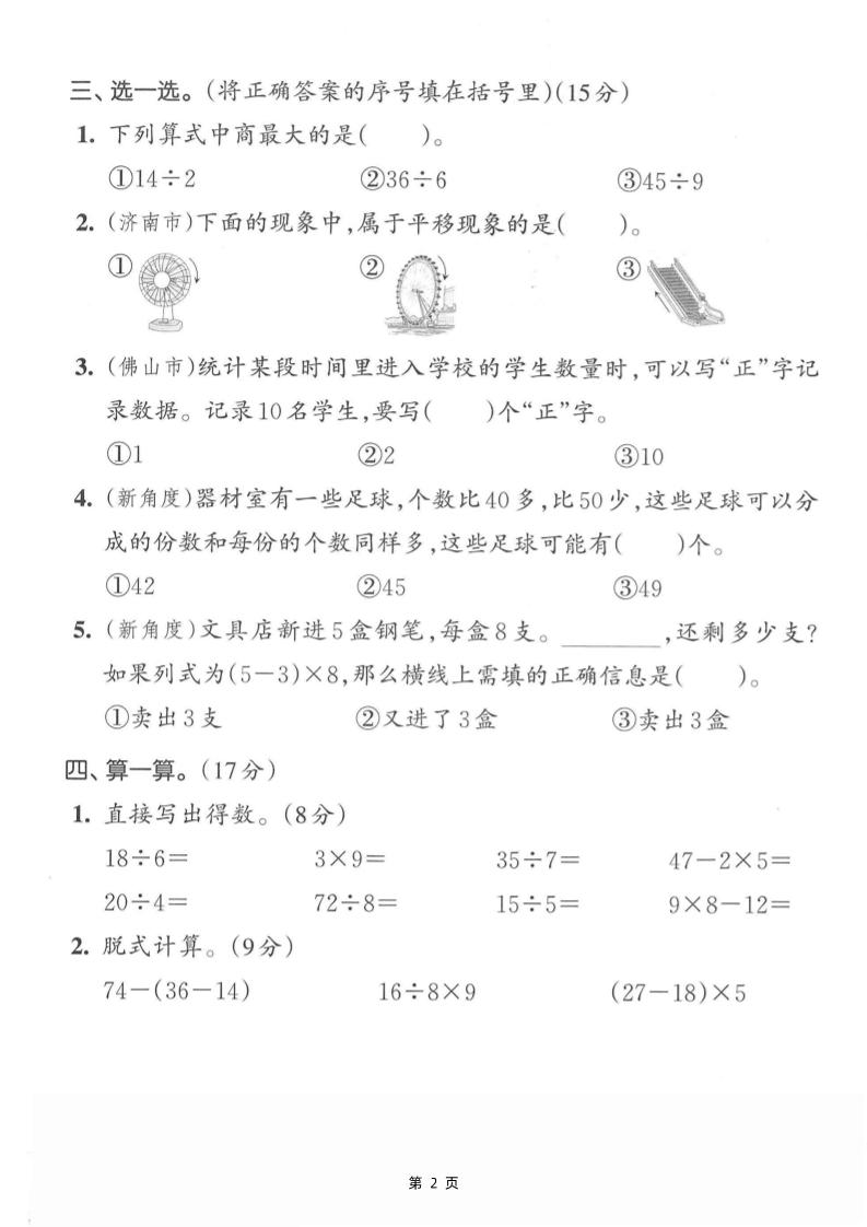 二下数学拔尖测试卷-计算36÷4（含人教版答案5页）-青禾学社