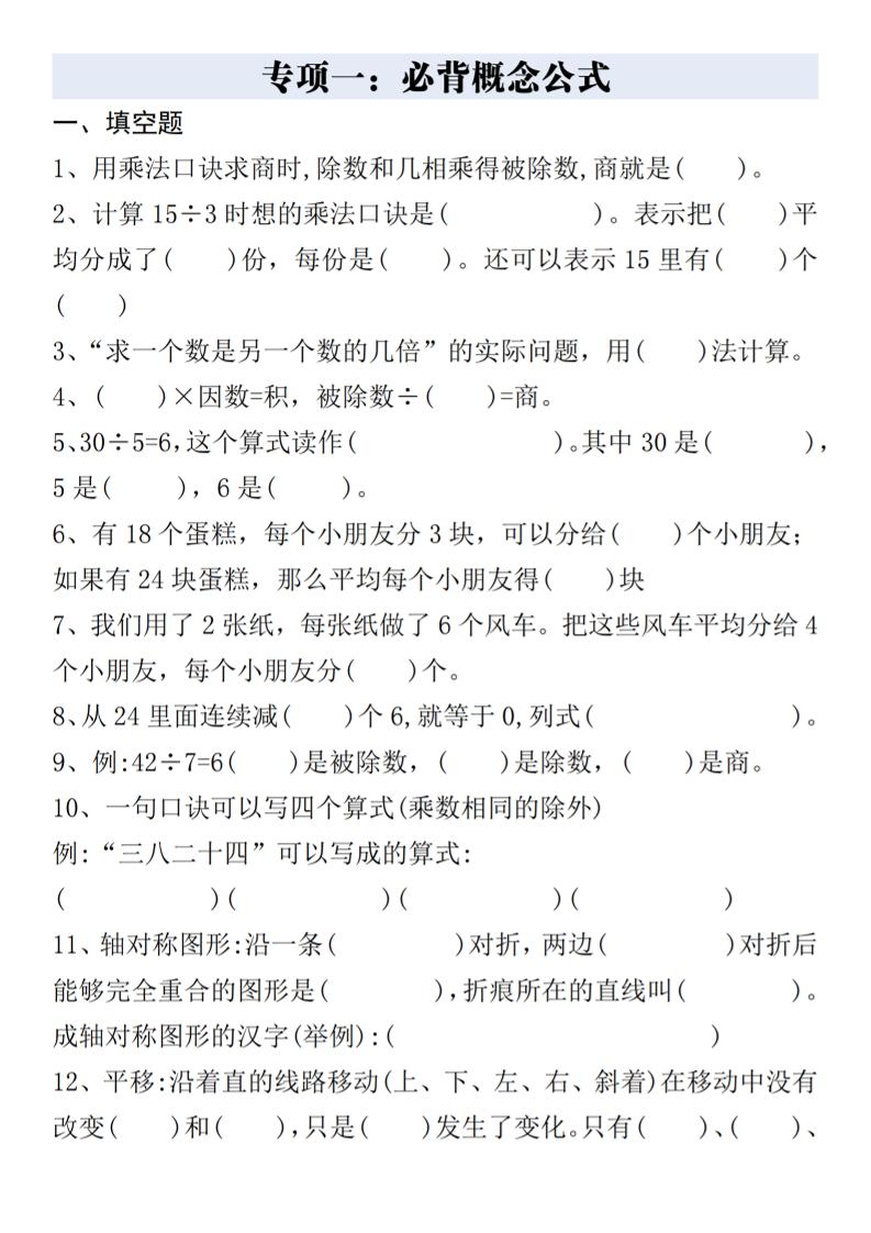 二下数学八大专项重点资料合集17页-青禾学社